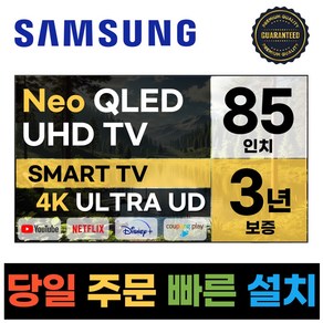 삼성 85인치 크리스탈 스마트 Neo QLED 4K UHD TV 85QN85, 고객직접설치, 스탠드형, QN85