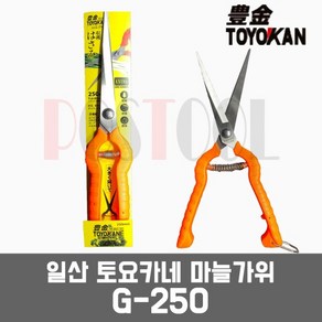 TOYOKANE 토요카네 일산 G-250 / 마늘가위 채소가위 녹색채소가위, 1개