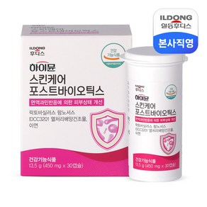 하이뮨 스킨케어 포스트바이오틱스 13.5g, 1개