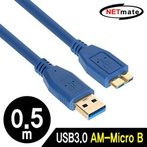 외장하드 연결 USB3.0 AM-Micro B 케이블 0.5m 블루