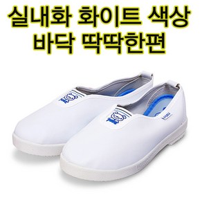 실내화 흰색실내화 학교실내화 병원실내화 실내사용 운동회실내화