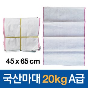 국산 마대자루 포대 20KG A급 45x65cm