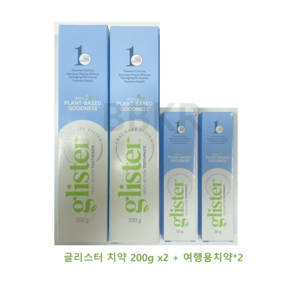 [100%정품]암웨이 글리스터 치약(200g*2개)+글리스터 치약(여행용사이즈65g*2개)