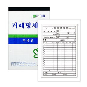 이화 거래명세표 순백 56매 1개 낱개 1권 거래명세서 거래표 무카본 양식지 서식지, 56매입