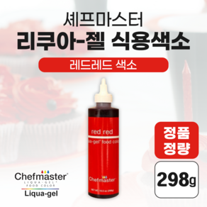 셰프마스터 리쿠아젤 식용색소 레드레드, 298g, 1개