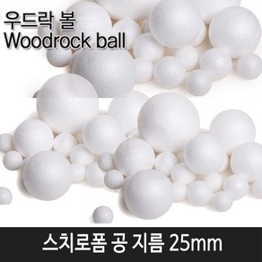 한국모루 스치로폼 공 25mm (낱개30개입) 1봉