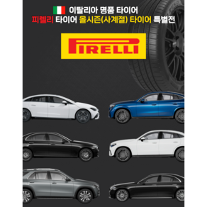 피렐리 타이어 225/45R18 피제로 올시즌 플러스3 225 45 18 P ZERO AS+3 2254518 사계절, 225/45R18 95Y 벤츠 BMW 국산차량, 1개