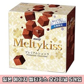 일본 Meiji 메이지 멜티키스 초콜릿 오리지널 5개 일본직구 일본초콜릿 일본과자, 56g