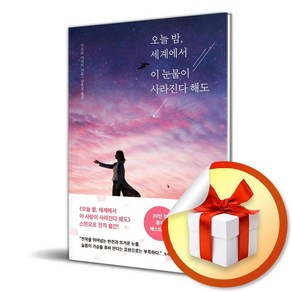 모모 오늘 밤 세계에서 이 눈물이 사라진다 해도 (마스크제공), 단품, 단품