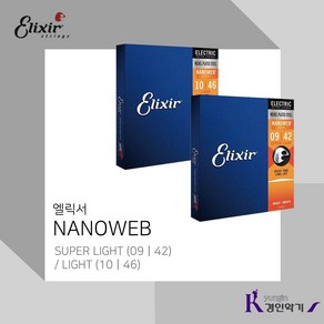 엘릭서 일렉기타줄 NANOWEB SUPER LIGHT (0942) (1046) 1set(6줄), 엘릭서 LIGHT 010(피크증정), 1개