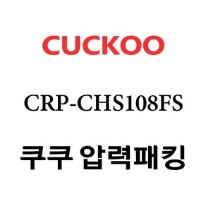 쿠쿠 CRP-CHS108FS, 고무패킹 단품만 X 1, 1개