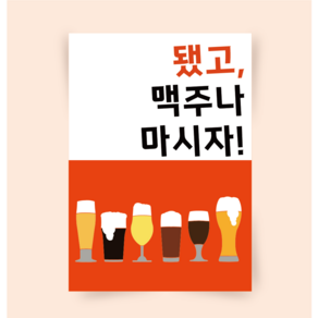 [포스터132] 맥주포스터 한국술 bee 인테리어액자 캔버스액자 대형그림