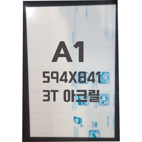 아크릴판 A1(594x841)3T 백색/아크릴