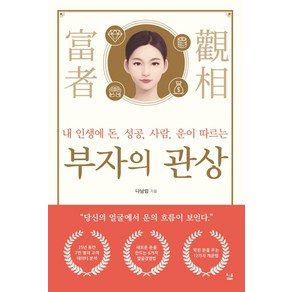 부자의 관상:내 인생에 돈 성공 사람 운이 따르는