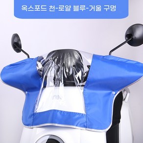 전기자전거 전동스쿠터 전면 방수커버 레인 계기판 커버 덮개 핸들, 옥스퍼드→보라색