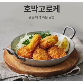 모노 호박고로케 (40gx20) 800g, 1개