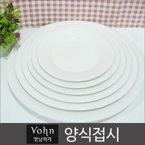 행남자기 vohn 사각접시 6.5 / 7.5 / 8.5 /업소용