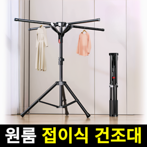[탄소강] 윈코드 틈새 접이식 빨래 건조대, black