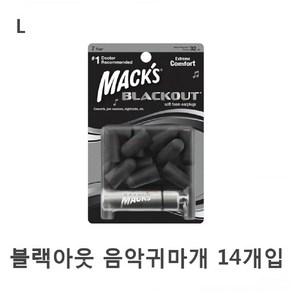 블랙아웃 음악귀마개 14개입