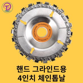 티고 그라인드용 체인톱 체인톱날 4인치 22개칼날 TGOG0662, 1개, 본품(배터리없음)