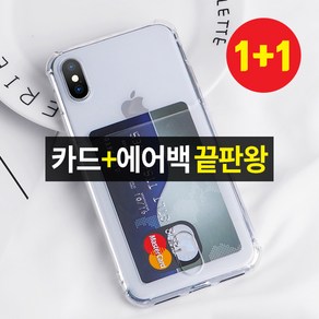 단지몰 [1+1] 갤럭시S21 플러스 울트라 [에어카드범퍼] 에어백 투명 카드 수납 범퍼 젤리 휴대폰 케이스 S21