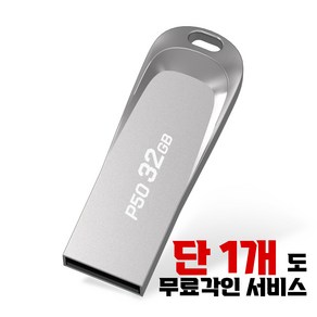 플레이고 P50 USB메모리 32GB [원하는 문구를 무료로 각인]