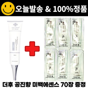 CHA스킨아이크림 구매시 공진향 설 미백에센스 70장 증정, 1개, 40ml