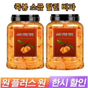 1+1/2+2 죽봉 소금 말린 비파 수제 말린 비파 비파건조 과일칩 가래제거 기침 멎게/목을 보호하다, 말린 비파200g