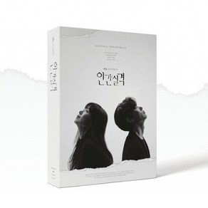 [CD] 인간실격 (JTBC 토일 드라마) OST