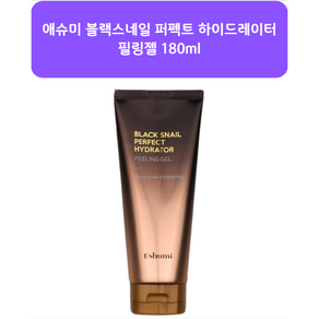 애슈미 블랙스네일 퍼펙트 하이드레이터 필링젤 180ml, 2개