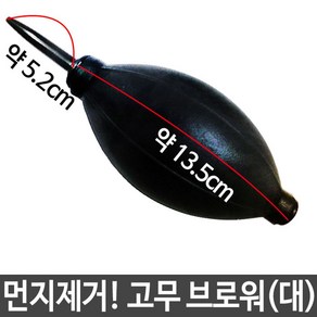 고무 에어 브로워 브로어 카메라 노트북 먼지제거 big*65451Jv