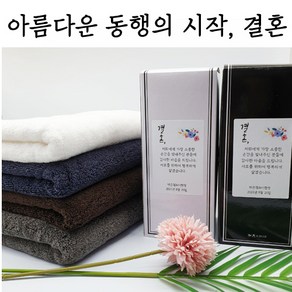 (1매입)송월타월 결혼식답례품 코마30수 190g 무료띠지포장 답례품 기념타올 기념품 웨딩타올 고급수건 세면타올 헤비무지 와인박스, 띠지1, 화이트, 회색, 1개