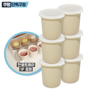 디자인앤쿠 미니멀캡슐 이유식큐브 주재료 토핑 이유식 보관용기 6p+전용케이스, 60ml 크림아이보리 6p [트레이1개증정], 6개