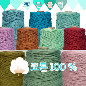 500g 코튼클럽 대용량 콘사 (동일방직 코마면 100%)