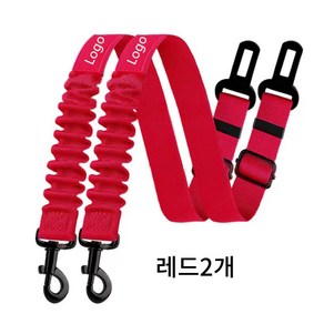 온리코 애완동물 차량용 안전배트2개, 레드밸트2개, 1세트