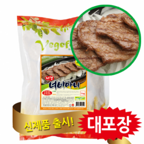 [냉동]비건너비아니 1kg, 1개