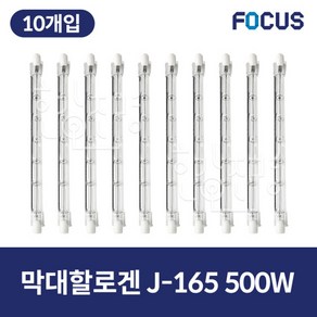 별표 막대할로겐 램프 500W 축사용 / J165 500W