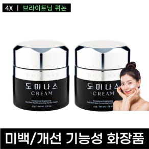 [100% 정품] 도미나스 크림 TG 기미 잡티 태극제약 50g 50ml + 사은품 마스크 도미나 그림 양미경 시즌3 차 티지 RX tg x 주근깨 멜라닌 홈쇼핑 1 2 3 개, 2개