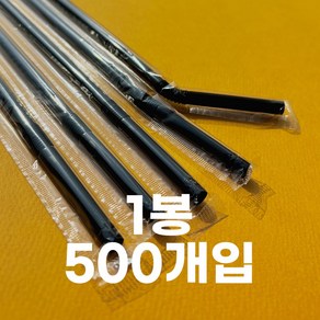 제이디팩 자바라 빨대 7*210mm 검정 개별포장 500개 3500개 10000개