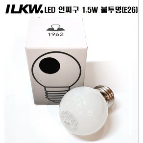 일광 LED 인찌구1.5W G45 E26 /소형볼구 인치구 불투명/지름 45 총길이 67mm/ 미니 꼬마 소형구 장식용 /당일발송, 1개