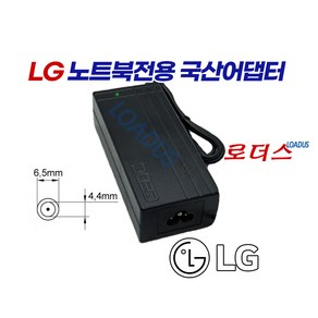 LG노트북15N540-MFISL 15ND540-GX3FK LG15N54 LGN45 LGS53전용 19V 3.42A 65W 국산어댑터(6.5 x pin), 어댑터만, 1개