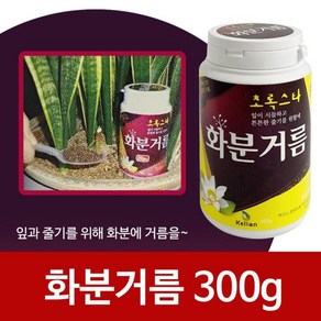 초록스타 흙 화분거름 유기질 대형식기건조대 알갱이 300g, 본상품, 1개