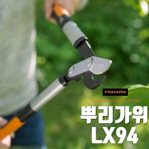 피스카스 파워기어 굵은가지가위 640MM LX94 뿌리가위, 1개