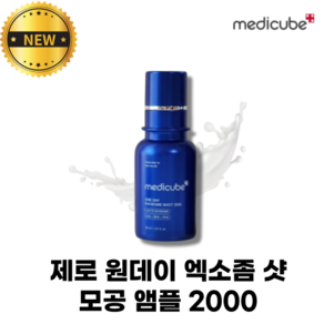 메디큐브 제로 원데이 엑소좀 샷 모공 앰플 2000, 1개, 30ml