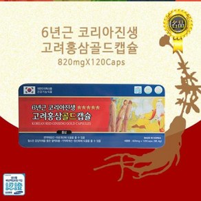 코리아진생 고려홍삼성분 골드캅셀 820mgx120캅셀