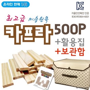 카프라500p+활용집+보관함, 상세페이지 참조, 1개