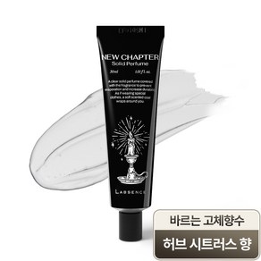 랍셍스 고체향수 뉴 챕터 솔리드, 1개, 30ml