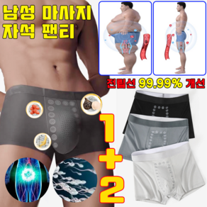 [전립선 개선] 남성 정력 팬티 마사지 자석 치료 팬티 전립선 건강팬티 조루예방 남자 활력 강화 기능성팬티 빅사이즈 면팬티