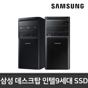 [삼성] DB400T9A 코어i5-9세대/RAM 8GB/SSD 256GB/WIN10 업무용 고성능 중고컴퓨터 데스크탑 PC