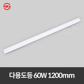 동양 LED 다용도일자등 60W 1200mm 플리커프리, 1개